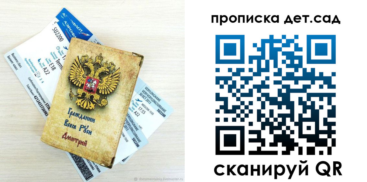 прописка ребенка в Черногорске