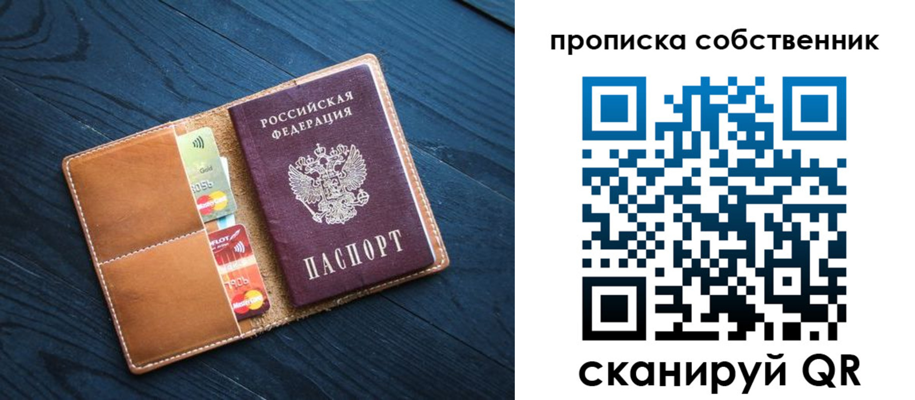 временная прописка в Черногорске