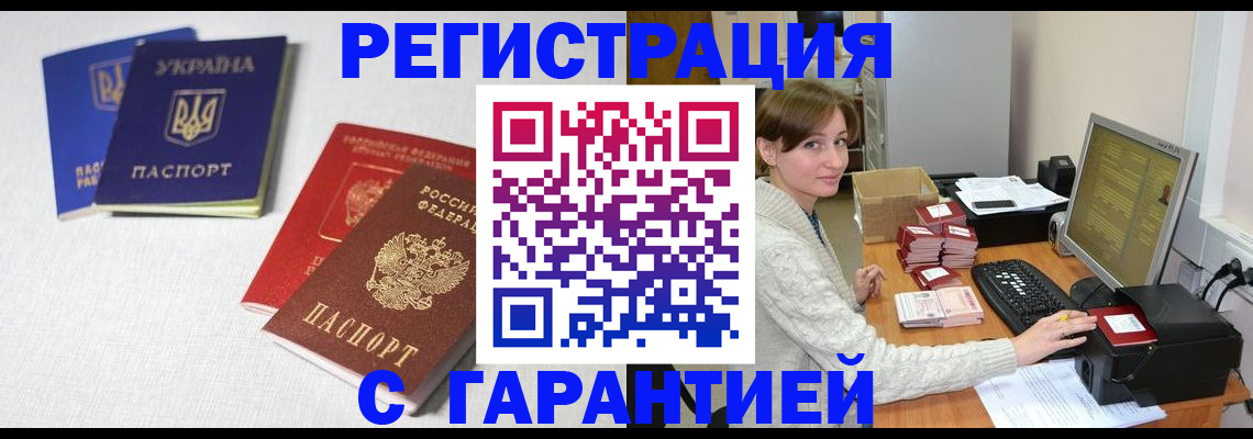 прописка гарантия в Черногорске