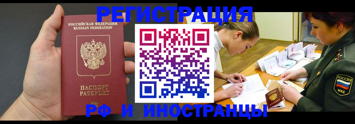 прописка законно в Черногорске