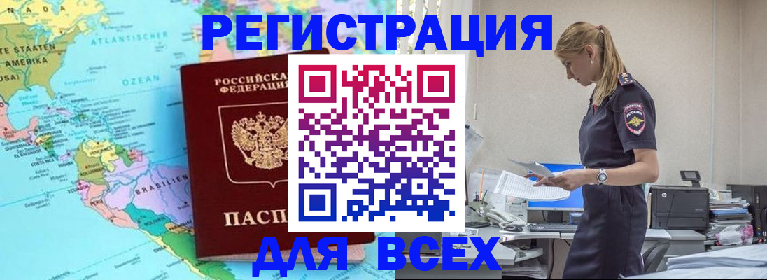 временная регистрация недорого в Черногорске