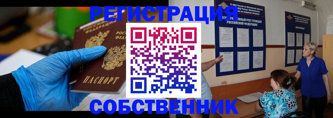 прописка штамп в Черногорске