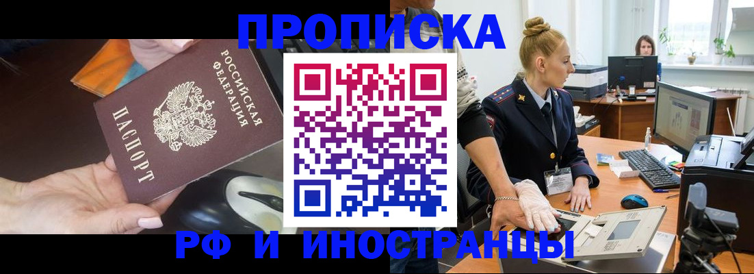 временная регистрация для школы в Черногорске