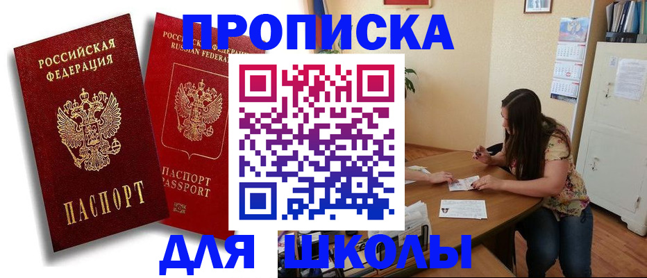 временная регистрация купить в Черногорске
