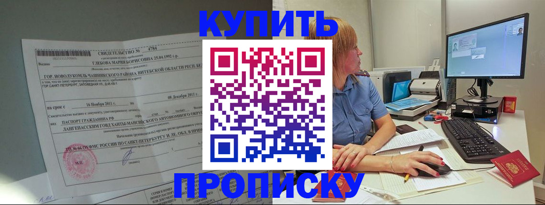 пропишу в квартире в Черногорске