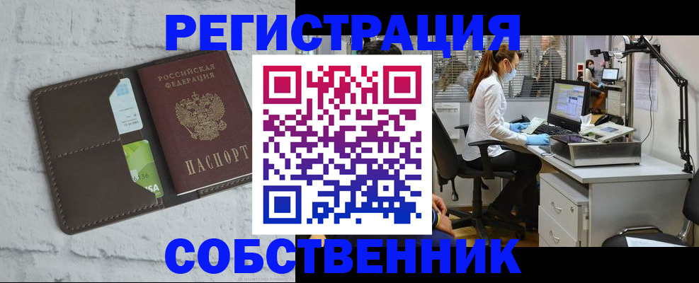 прописка ребенка в Черногорске