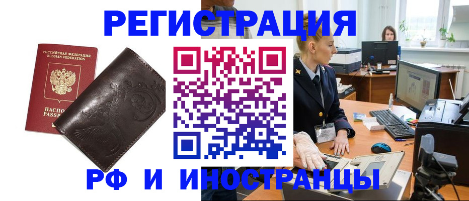 временная регистрация законно в Черногорске