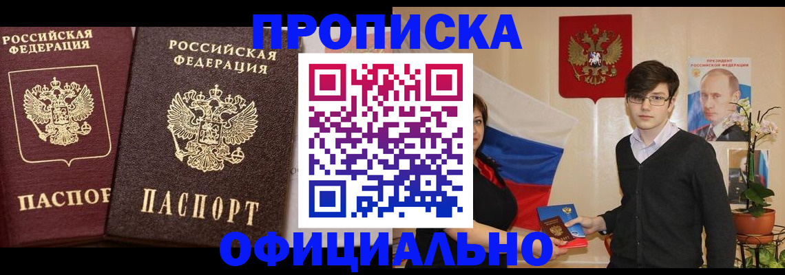 прописка для школы в Черногорске