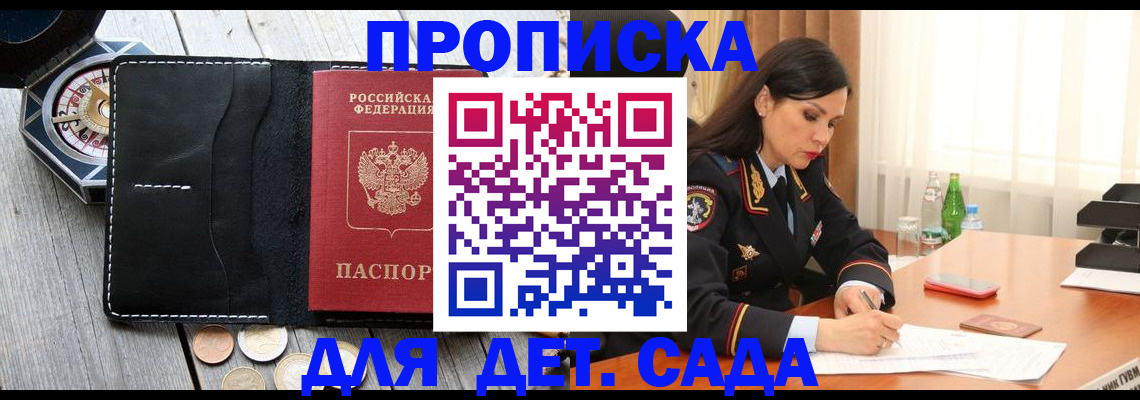 прописка штамп в Черногорске