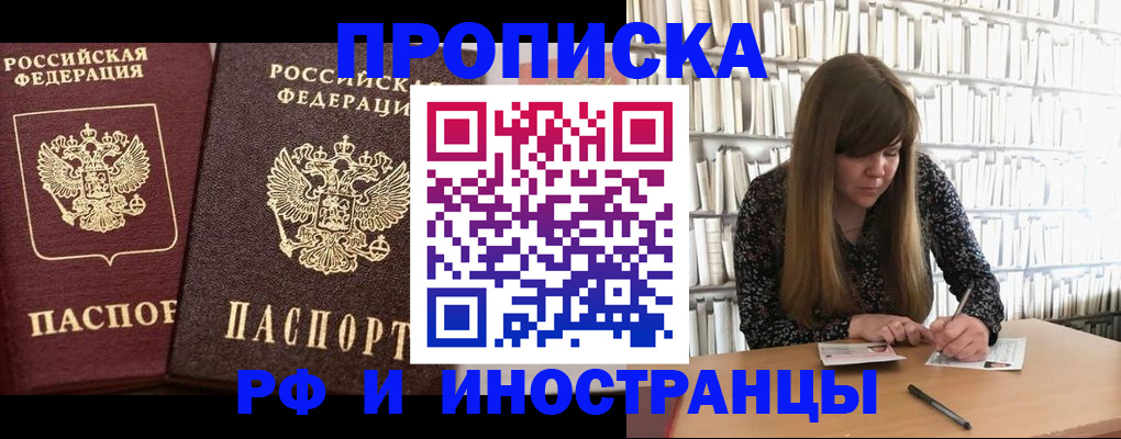 временная регистрация в Черногорске