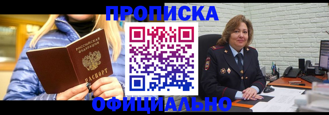 временная регистрация в Черногорске